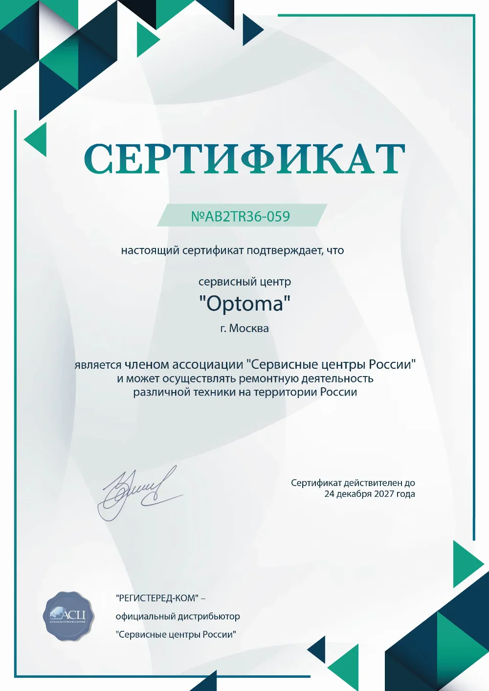 tmn.fix-optoma.ru Сертификат квалификации сервисного центра по ремонту техники Optoma